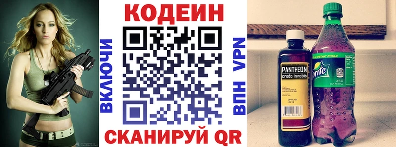 наркошоп Камызяк мега маркетплейс Кодеин напиток Lean (лин)